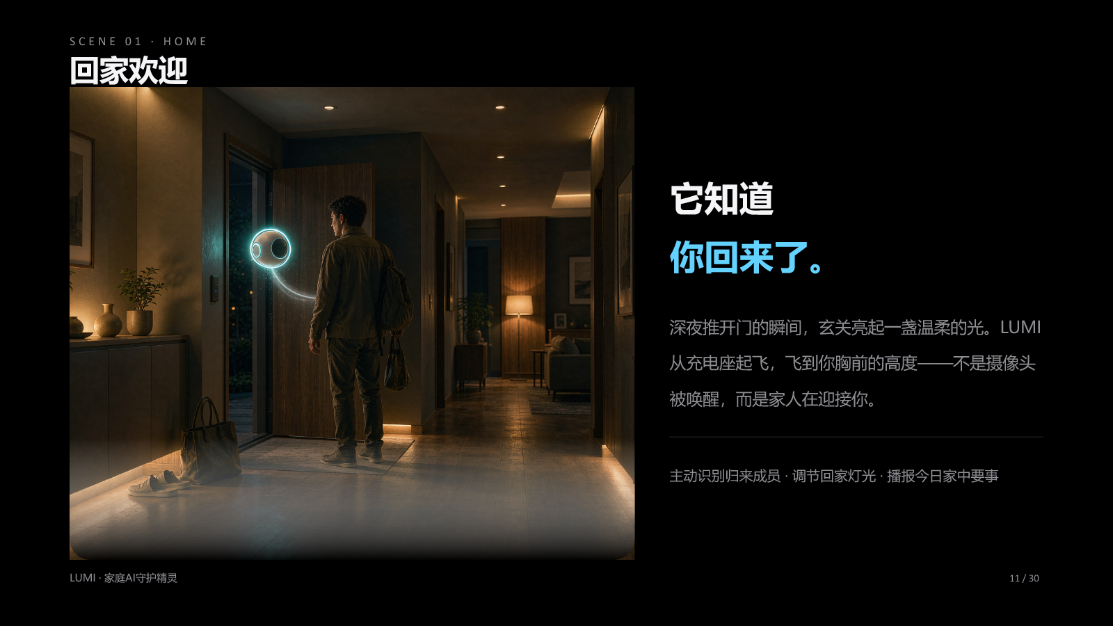 LUMI回家欢迎概念画面