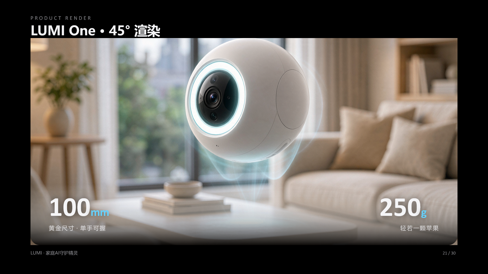 LUMI家庭AI守护精灵产品概念图